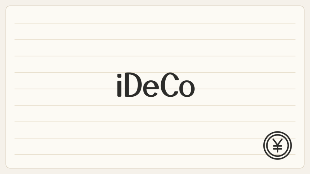 「iDeCo」と書かれたノート風のアイキャッチ画像(投資の基礎知識・円コインマーク)
