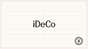 「iDeCo」と書かれたノート風のアイキャッチ画像(投資の基礎知識・円コインマーク)