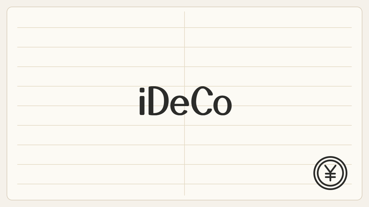 「iDeCo」と書かれたノート風のアイキャッチ画像(投資の基礎知識・円コインマーク)