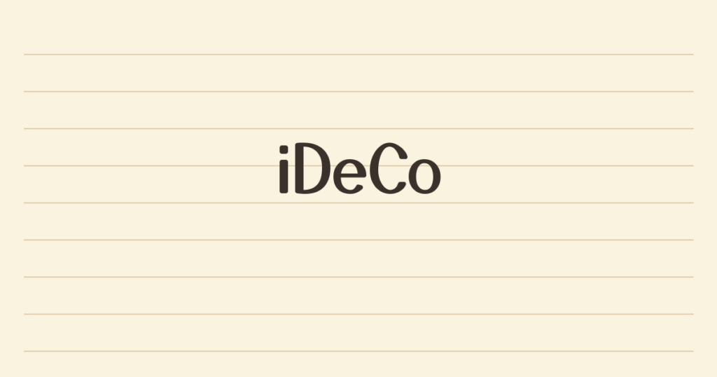 「iDeCo」と書かれたノート風のアイキャッチ画像